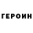 ГЕРОИН гречка Ami Emerson
